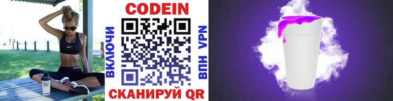 Кодеиновый сироп Lean Purple Drank  Полярный 